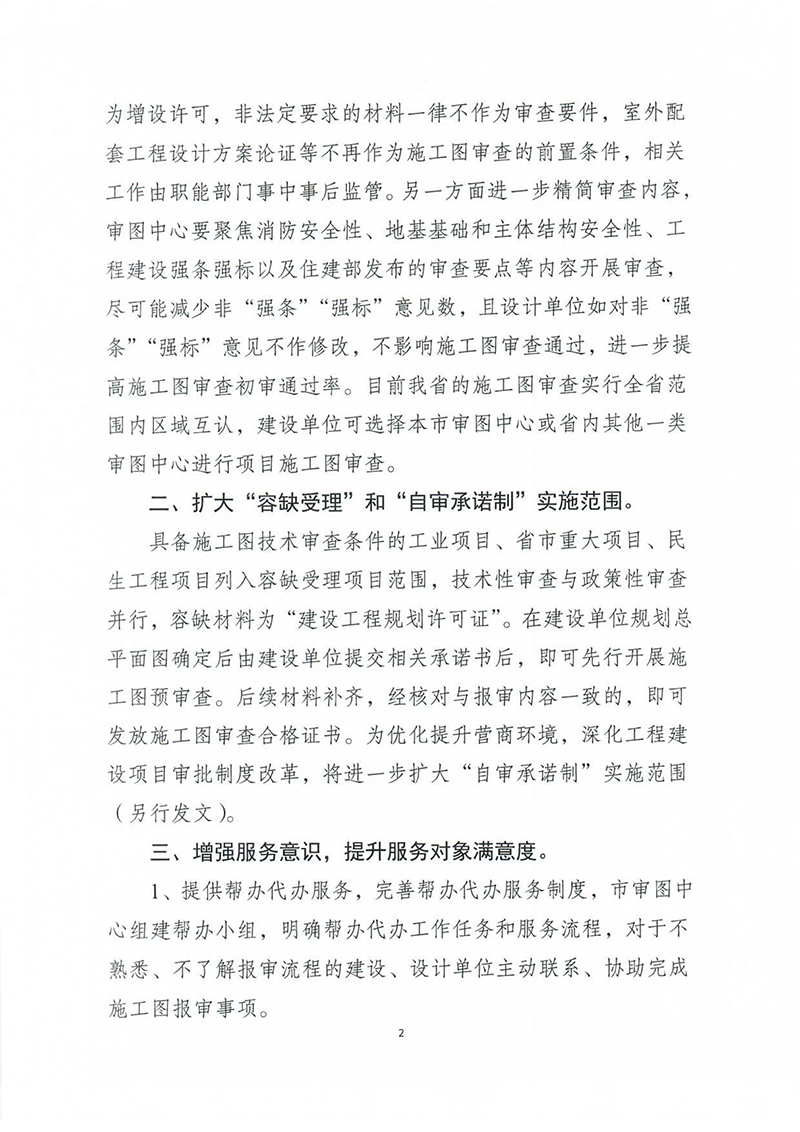 揚建科[2022]19號，關(guān)于進(jìn)一步優(yōu)化施工圖審查管理工作的通知_01.jpg
