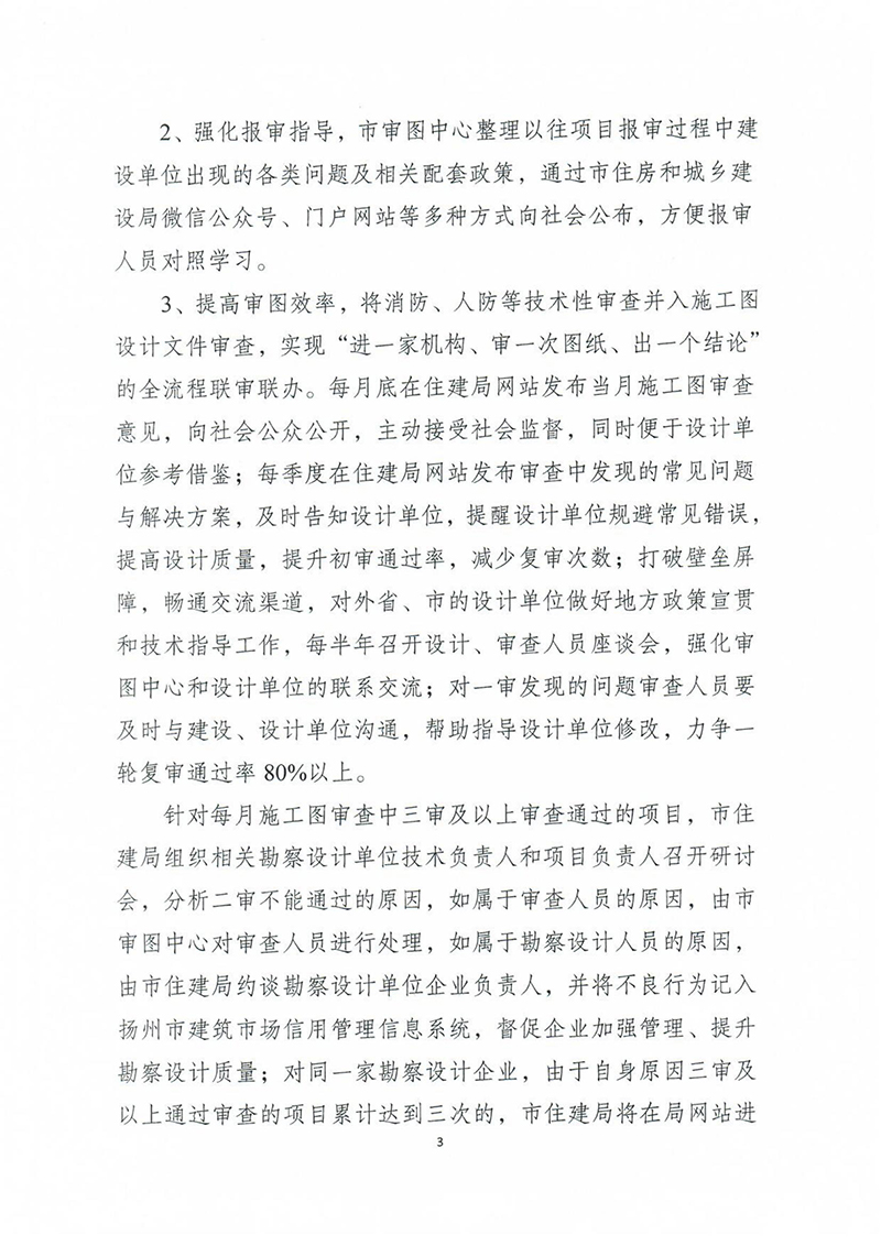 揚建科[2022]19號，關(guān)于進(jìn)一步優(yōu)化施工圖審查管理工作的通知_02.jpg