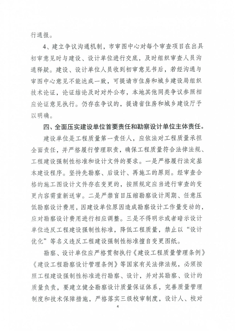 揚建科[2022]19號，關(guān)于進(jìn)一步優(yōu)化施工圖審查管理工作的通知_03.jpg